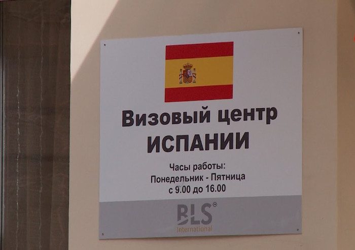 Визовые центры Испании в городах РФ